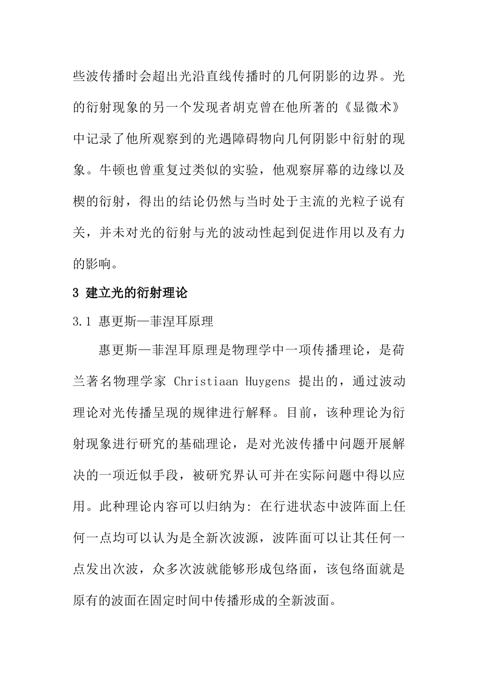 光的衍射及其应用  物理学专业_第3页
