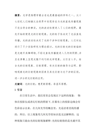 光的衍射及其应用  物理学专业