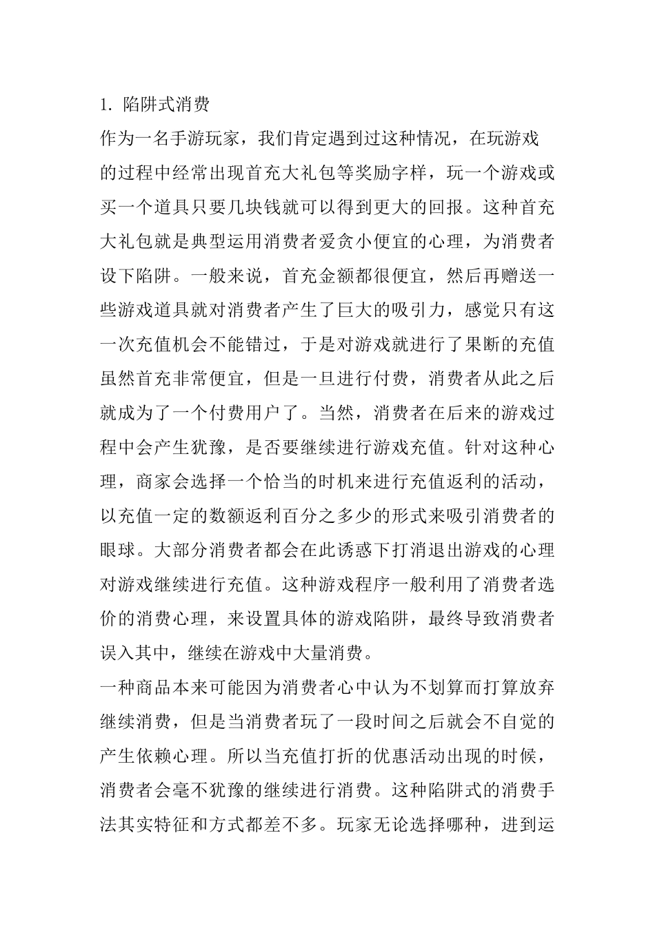 高校大学生手游用户消费行为分析  工商管理专业_第2页