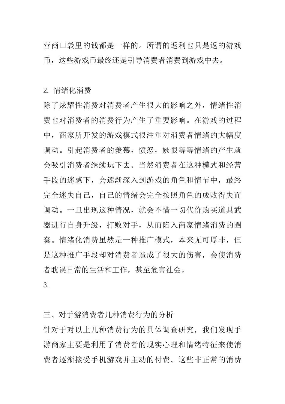 高校大学生手游用户消费行为分析  工商管理专业_第3页