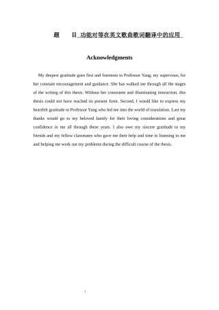 功能对等在英文歌曲歌词翻译中的应用  英语学专业