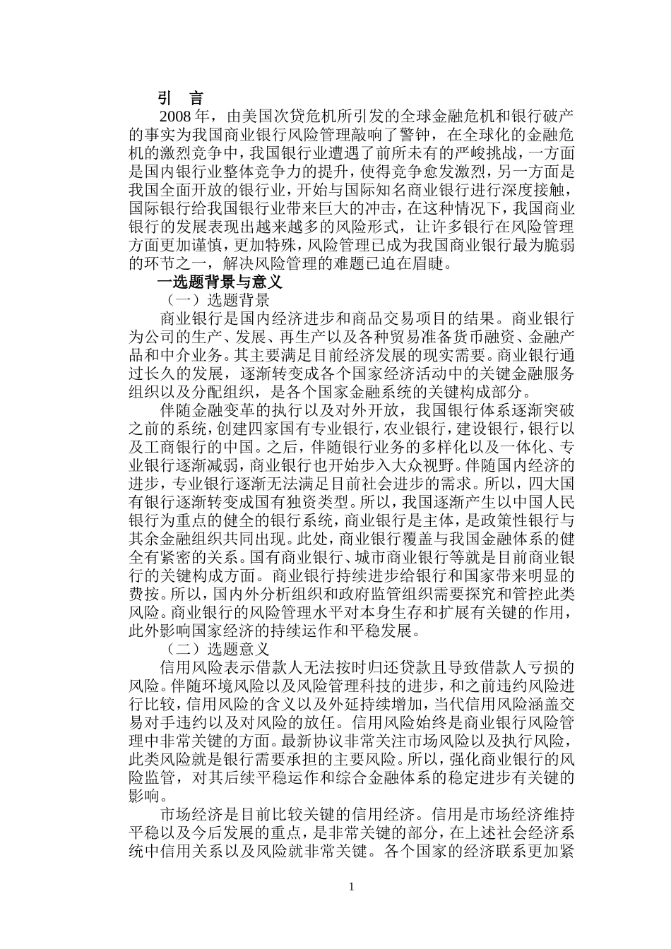 华夏银行信用风险分析  工商管理专业_第3页