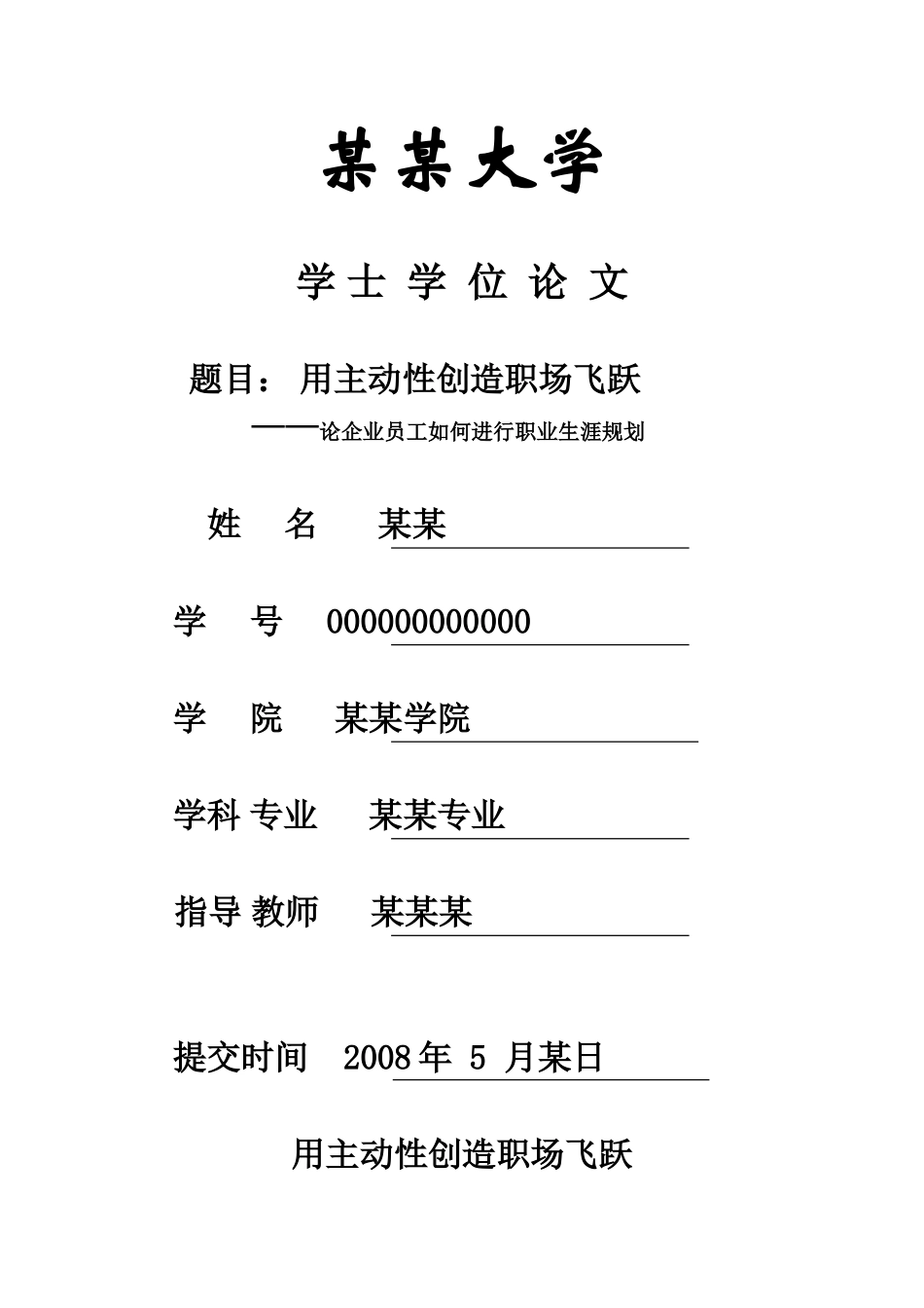 用主动性创造职场飞跃_第1页