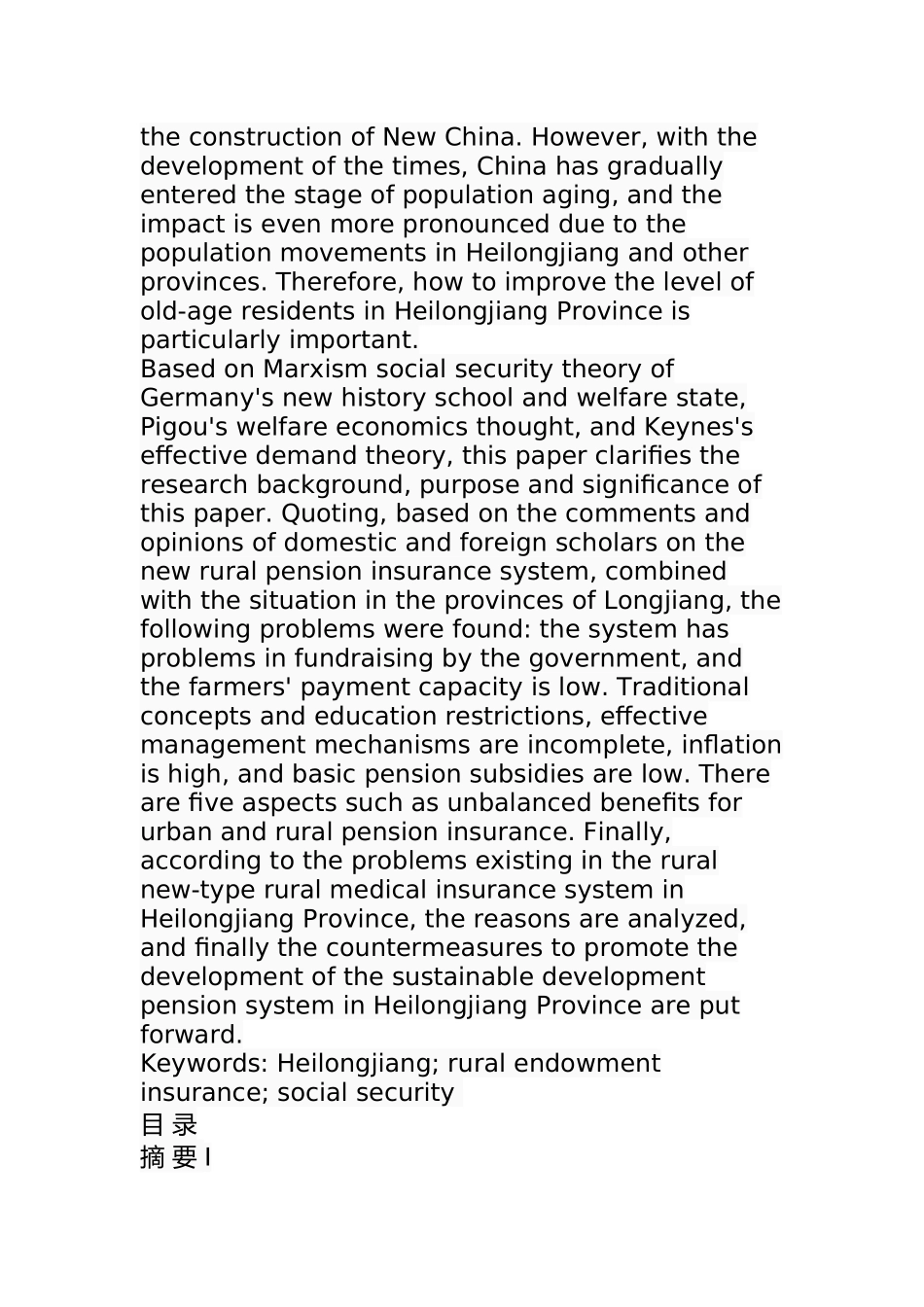 行政管理专业 省农村养老保险问题及对策_第2页