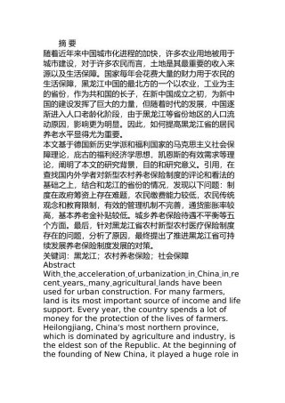 行政管理专业 省农村养老保险问题及对策
