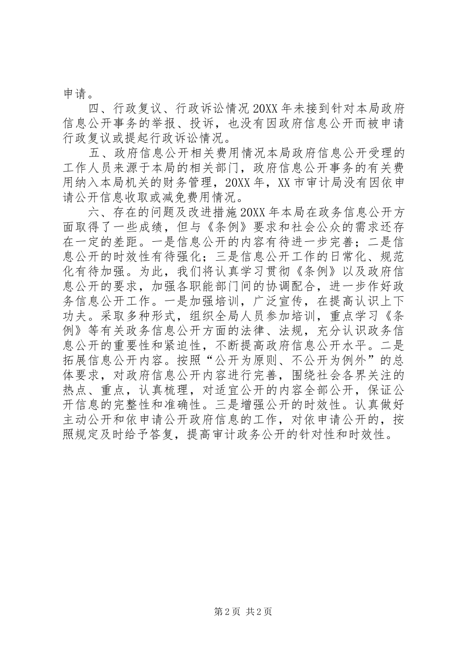 2024年审计局年度政府信息公开工作报告_第2页