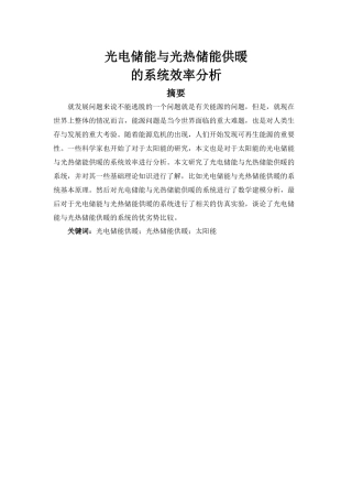 光电储能与光热储能供暖的系统效率分析  能源专业