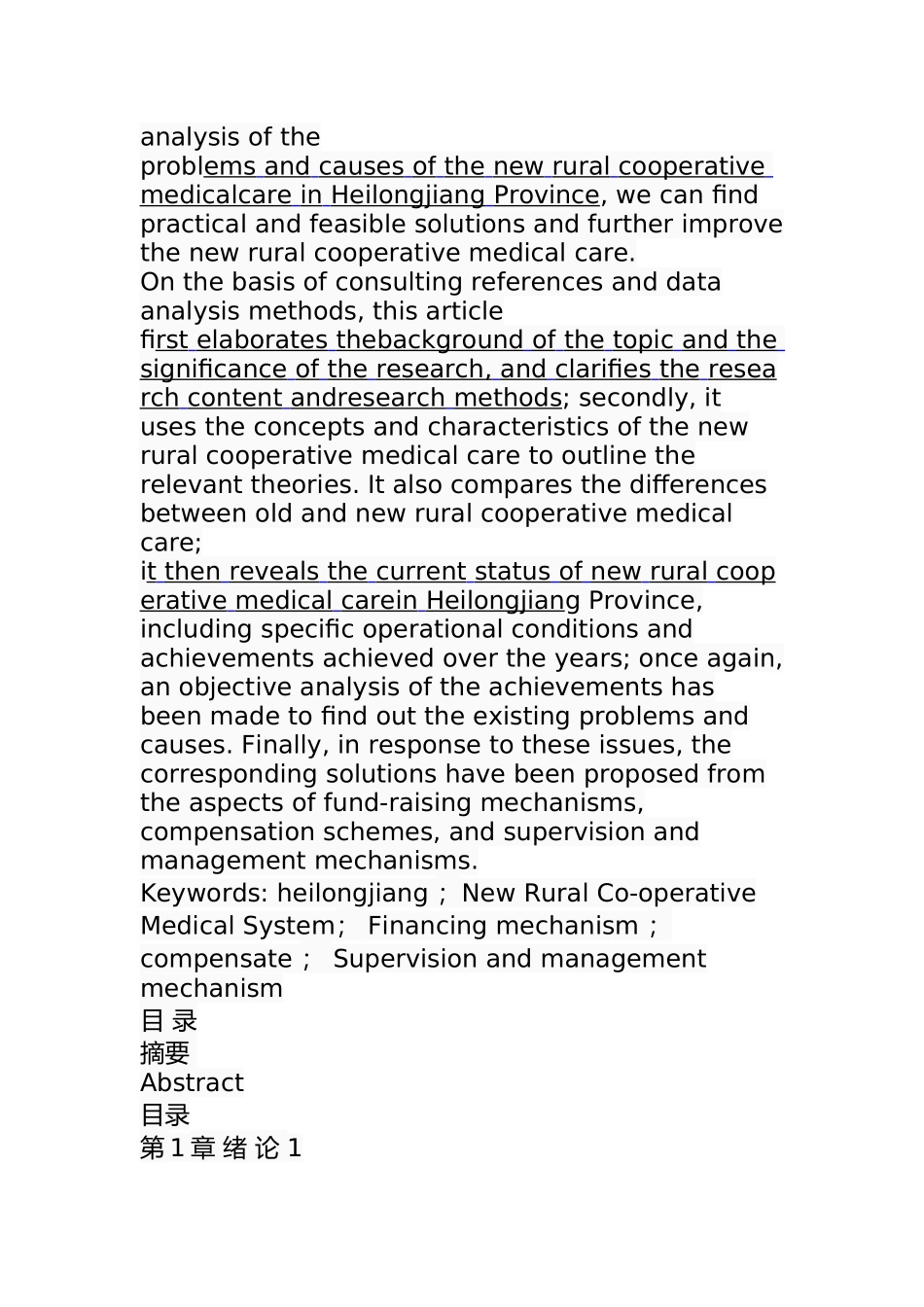行政管理专业 省新型农村合作医疗问题及对策_第2页