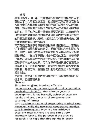 行政管理专业 省新型农村合作医疗问题及对策