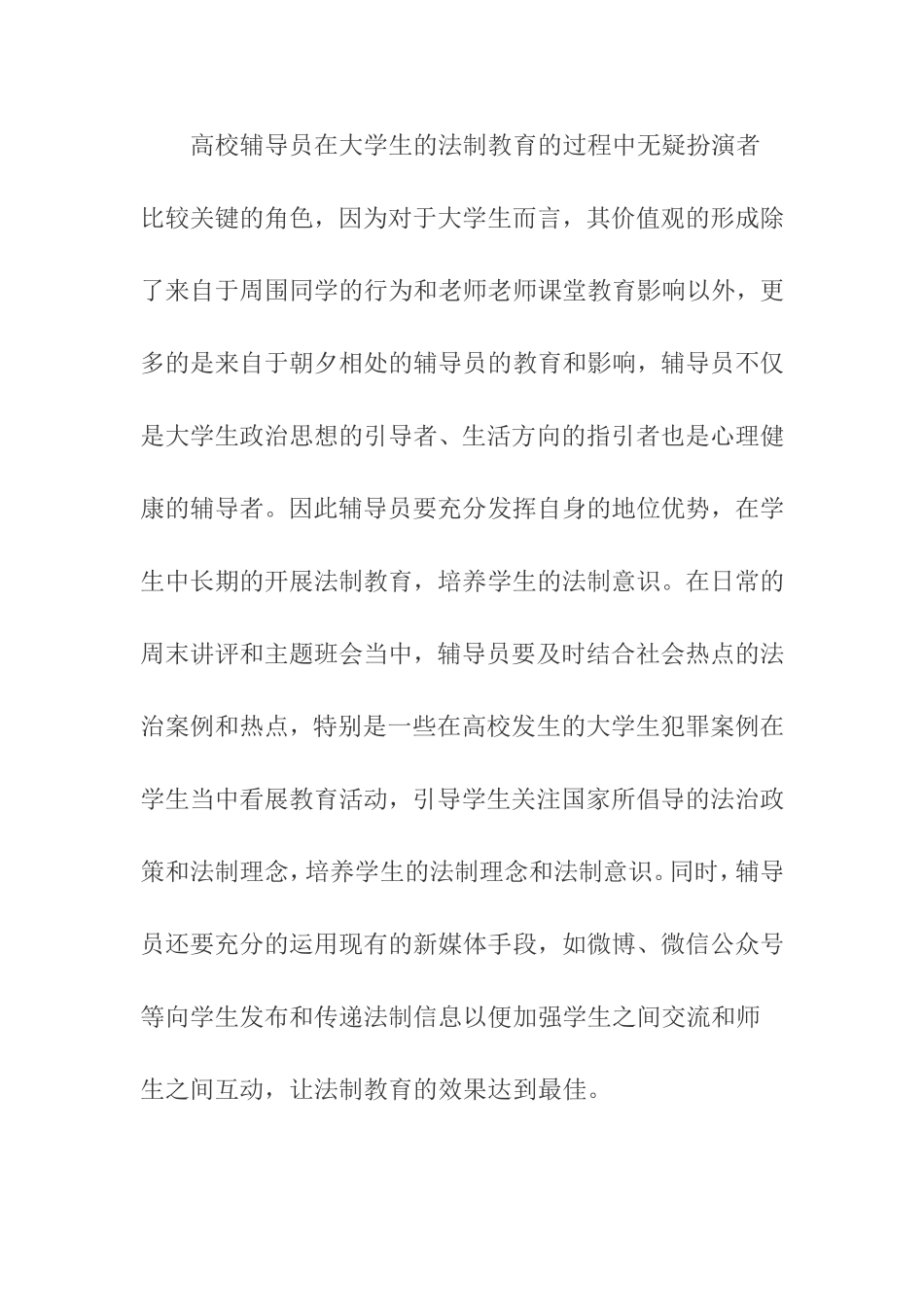 加强大学生法制教育的路径探析  法学专业_第3页