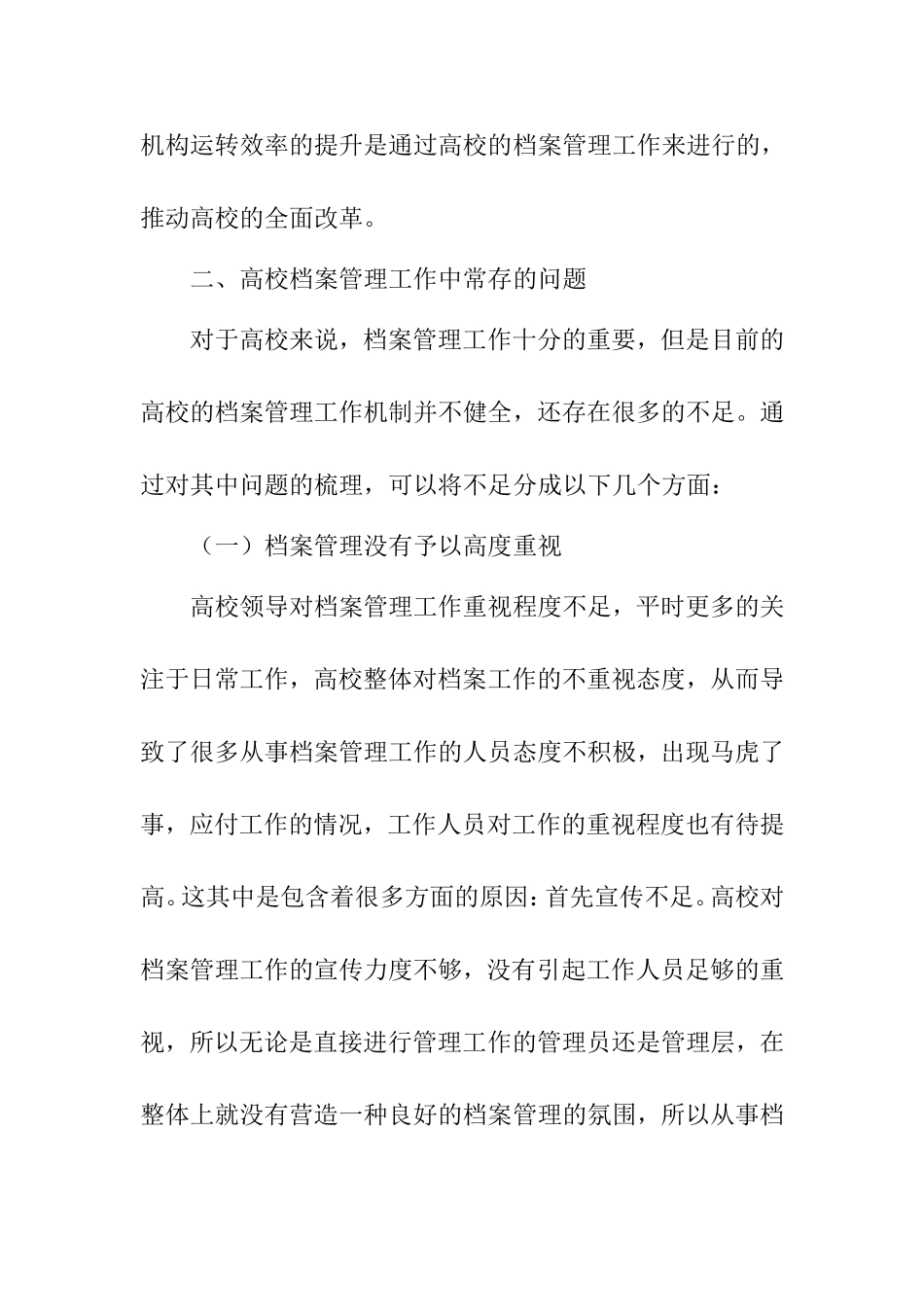 高校档案创新管理工作研究 工商管理专业_第2页