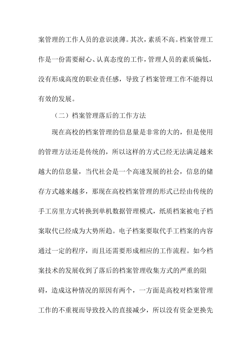 高校档案创新管理工作研究 工商管理专业_第3页