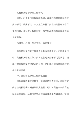 高校档案创新管理工作研究 工商管理专业
