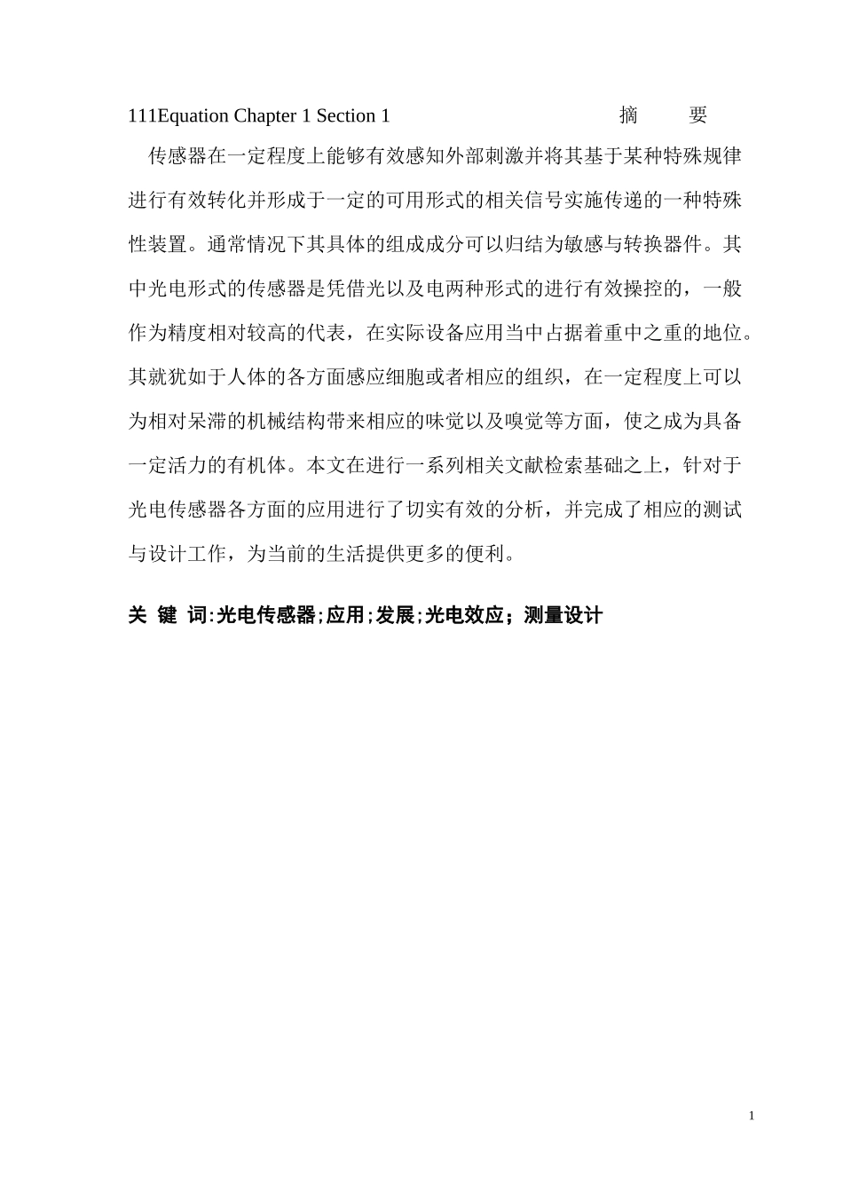 光电传感器的测量设计研究  电子通信技术专业_第1页