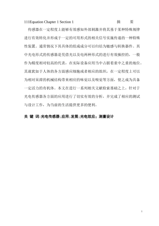光电传感器的测量设计研究  电子通信技术专业