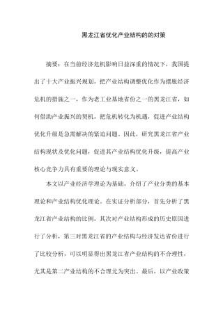 行政管理专业 省优化产业结构的的对策