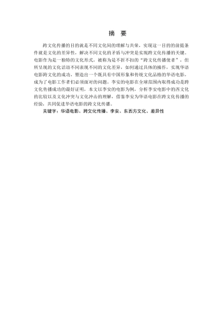 华语电影的对外传播分析研究  工商管理专业