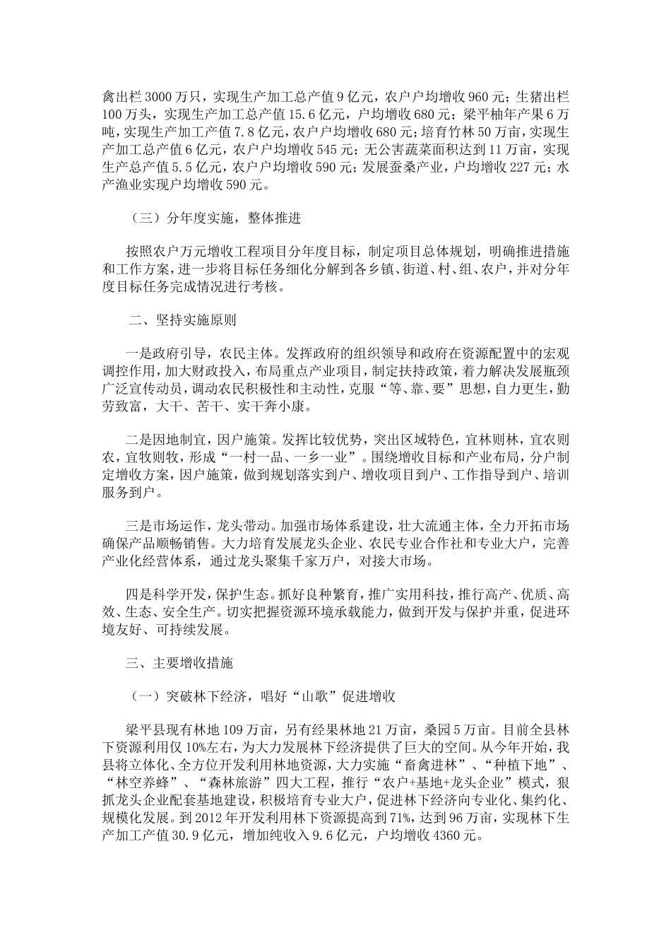 优化发展模式,助推万元增收  工商管理专业_第2页