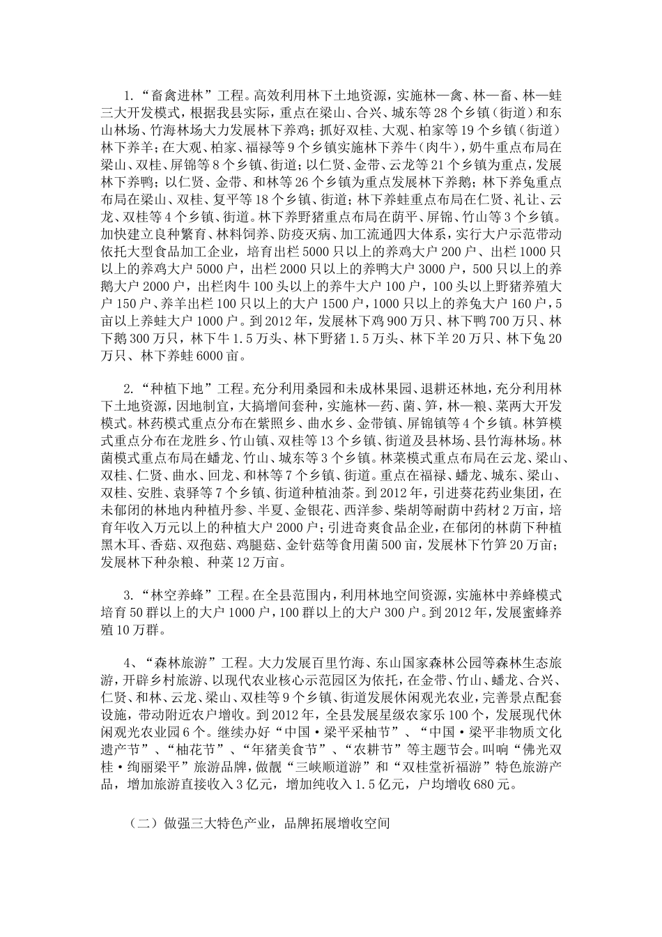 优化发展模式,助推万元增收  工商管理专业_第3页