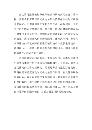 光伏阵列知识概述   物理学专业