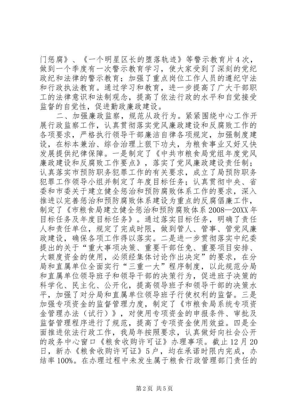 2024年粮食局行政监察工作报告_第2页