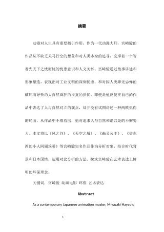 宫崎骏电影动画的环保理念分析研究  影视编导专业