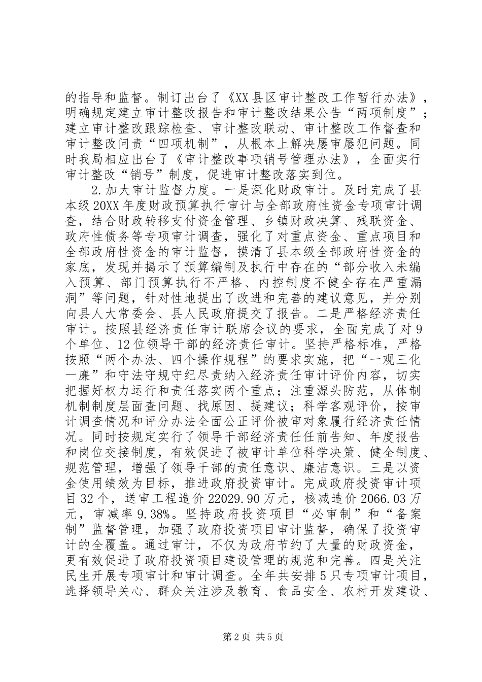 2024年审计局年终工作总结_第2页