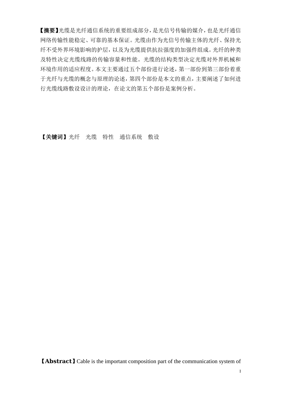 光缆敷设线路设计  土木工程专业_第1页