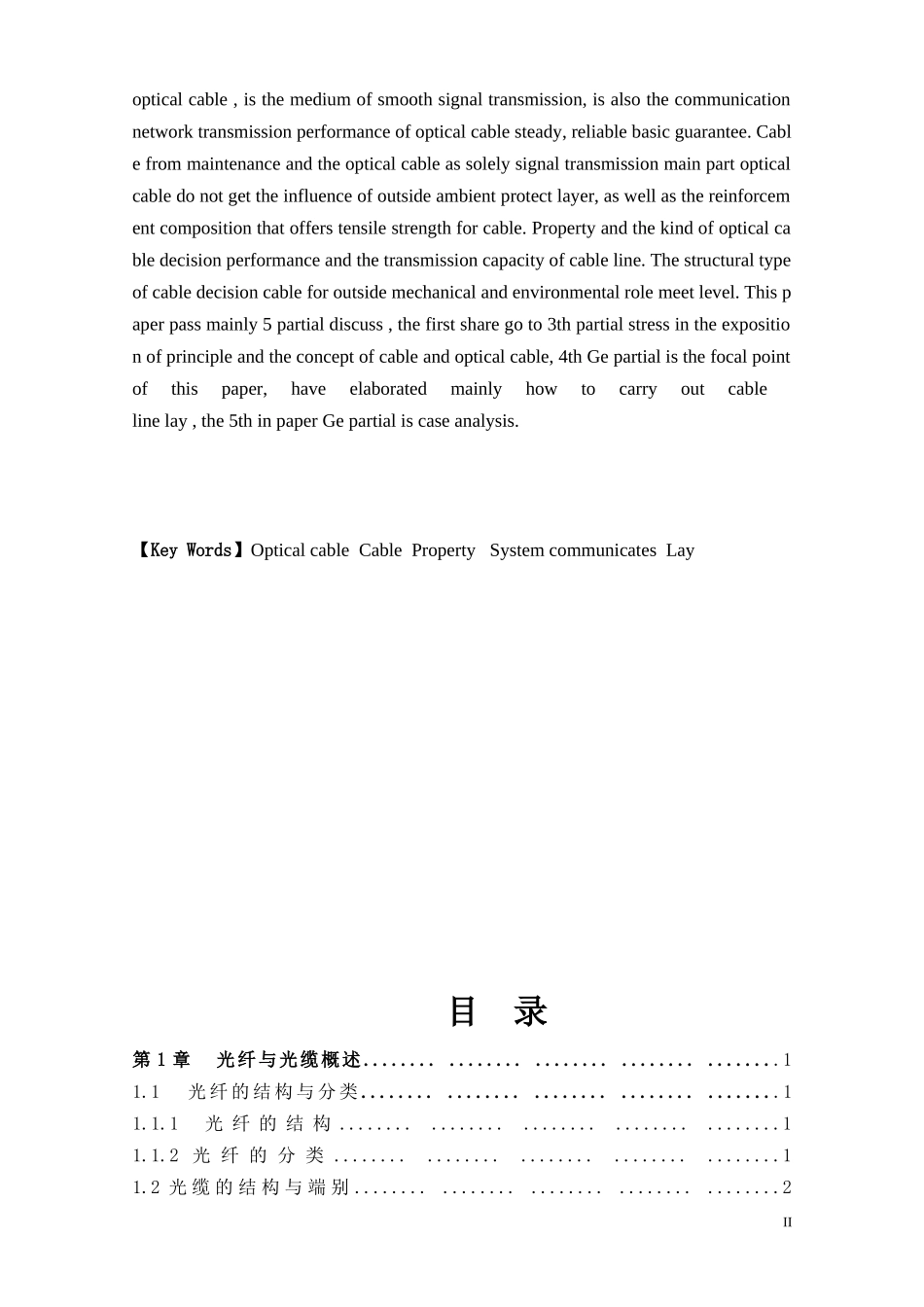 光缆敷设线路设计  土木工程专业_第2页