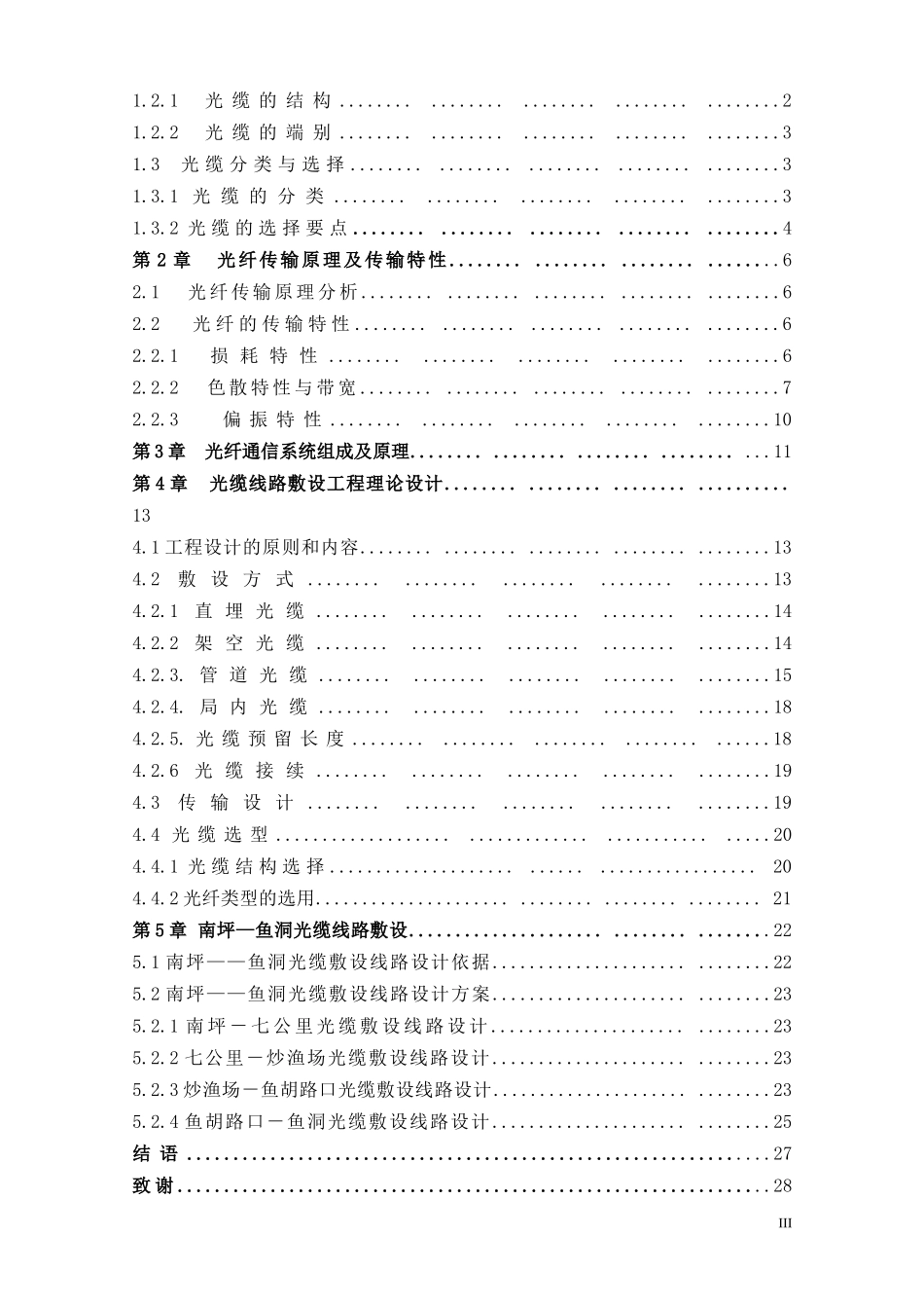 光缆敷设线路设计  土木工程专业_第3页
