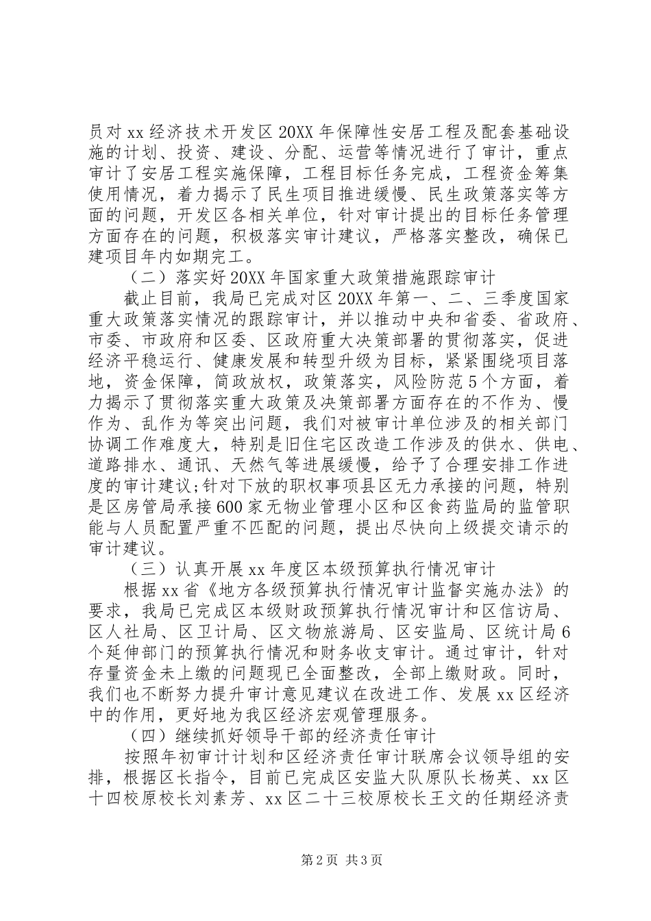 2024年审计局年终工作总结范文_第2页