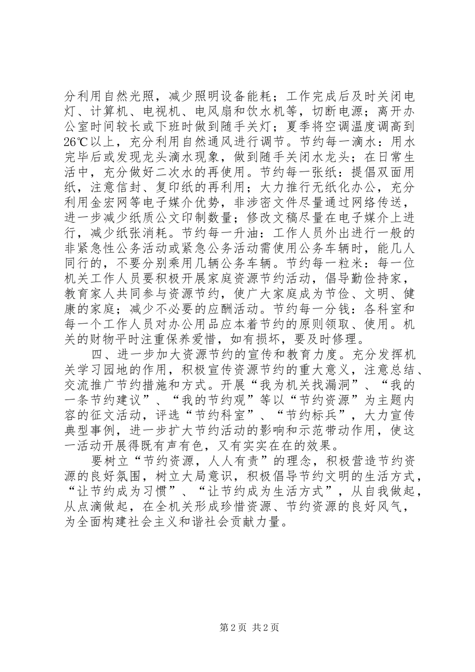 2024年粮食局行政节约实施意见_第2页