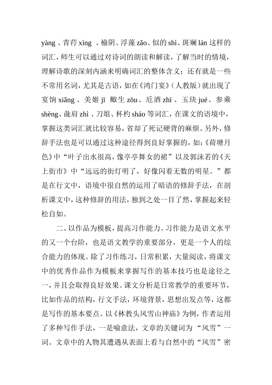 优化课文剖析，提高学生多种语文能力 教育教学专业_第2页