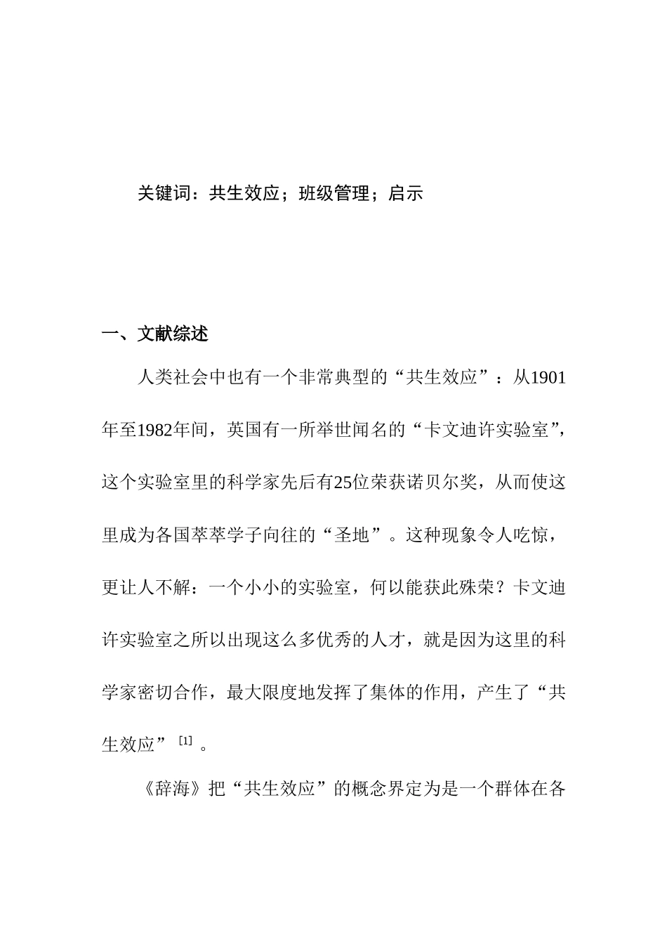 共生效应对班级管理的启示  教育教学专业_第2页