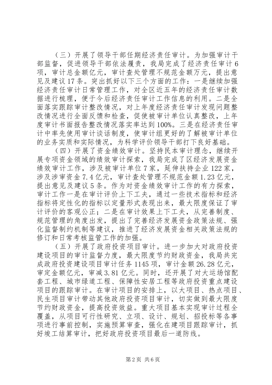 2024年审计局年终工作总结及工作计划_第2页