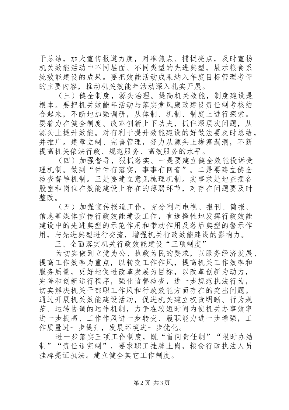 2024年粮食局行政效能建设工作意见_第2页