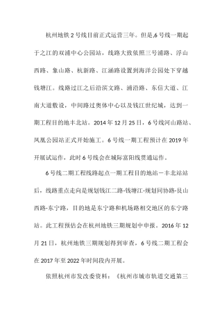 杭州地铁交通分析研究 交通运输专业