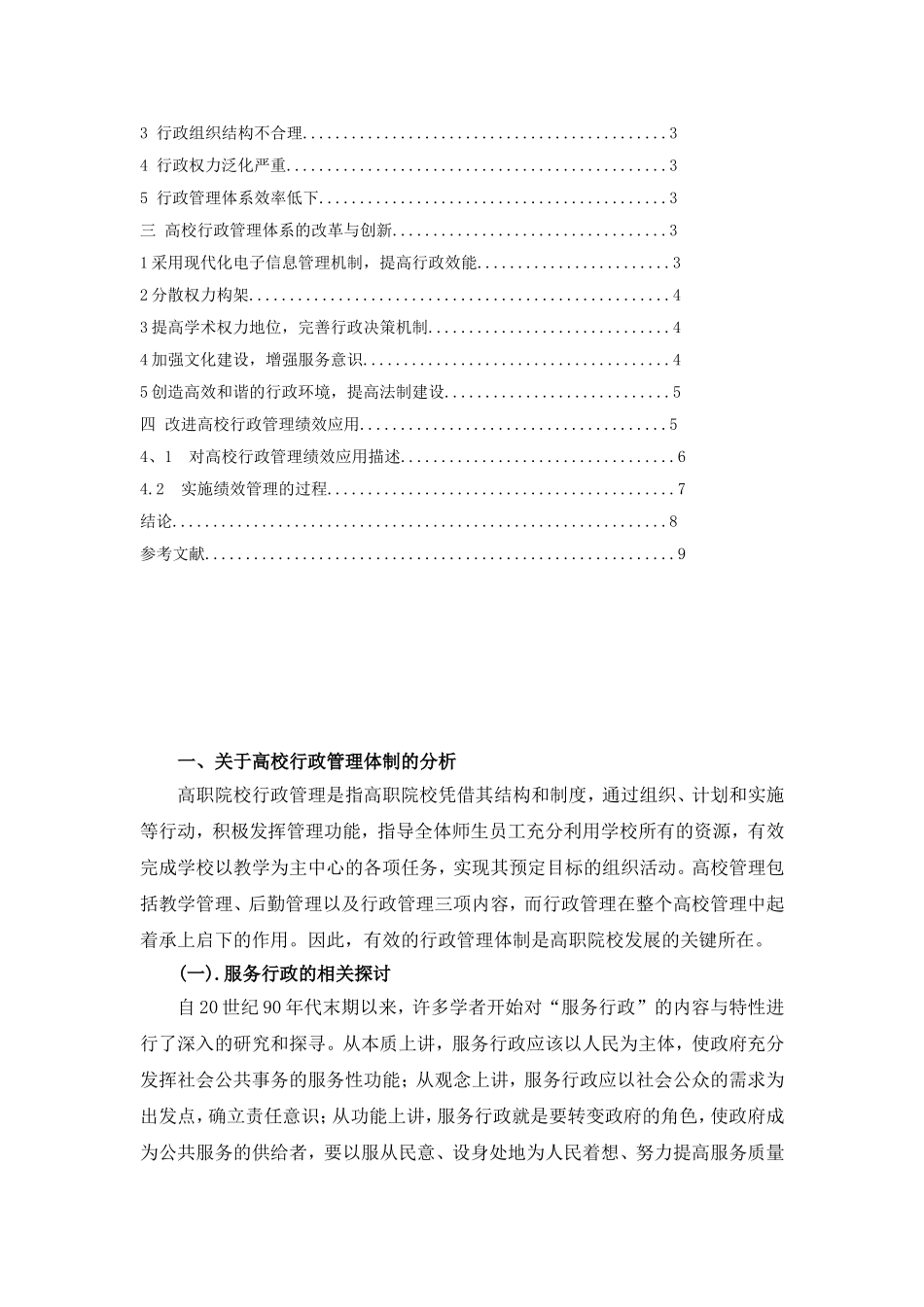 高校行政管理体制浅析   工商管理专业_第2页