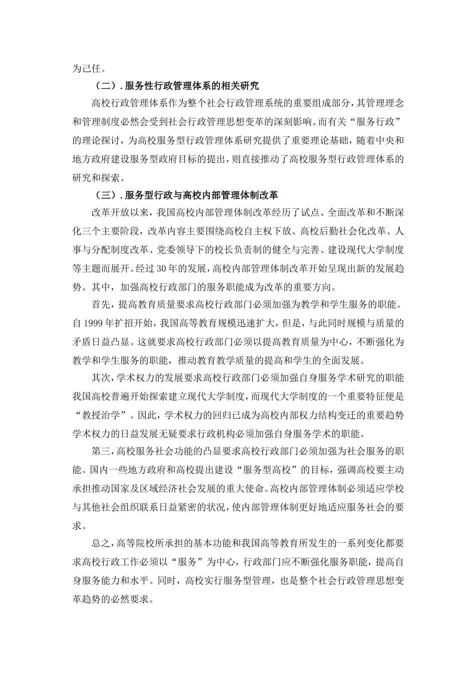 高校行政管理体制浅析   工商管理专业_第3页