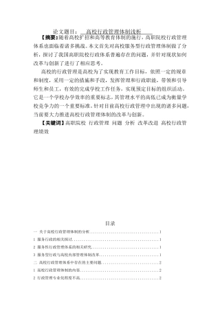 高校行政管理体制浅析   工商管理专业