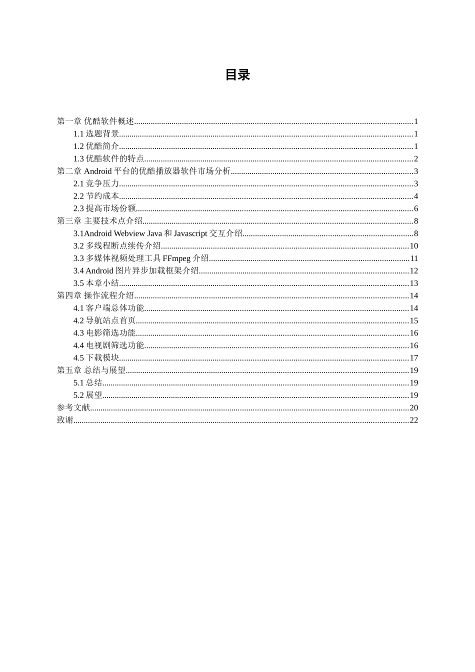 优酷播放器设计和实现  计算机专业_第3页