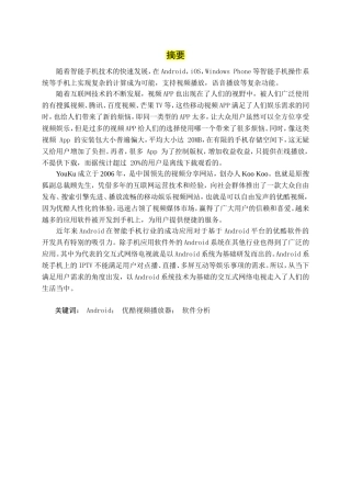 优酷播放器设计和实现  计算机专业