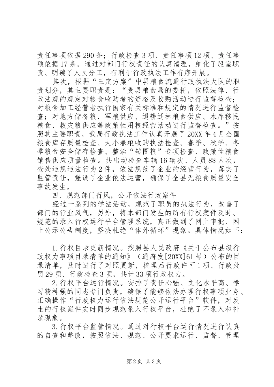 2024年粮食局行政执法大队股室工作总结_第2页