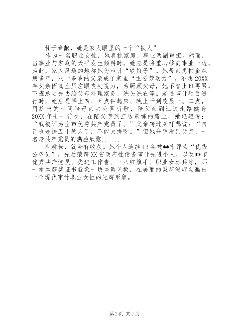 2024年审计局农业科长先进事迹_第2页