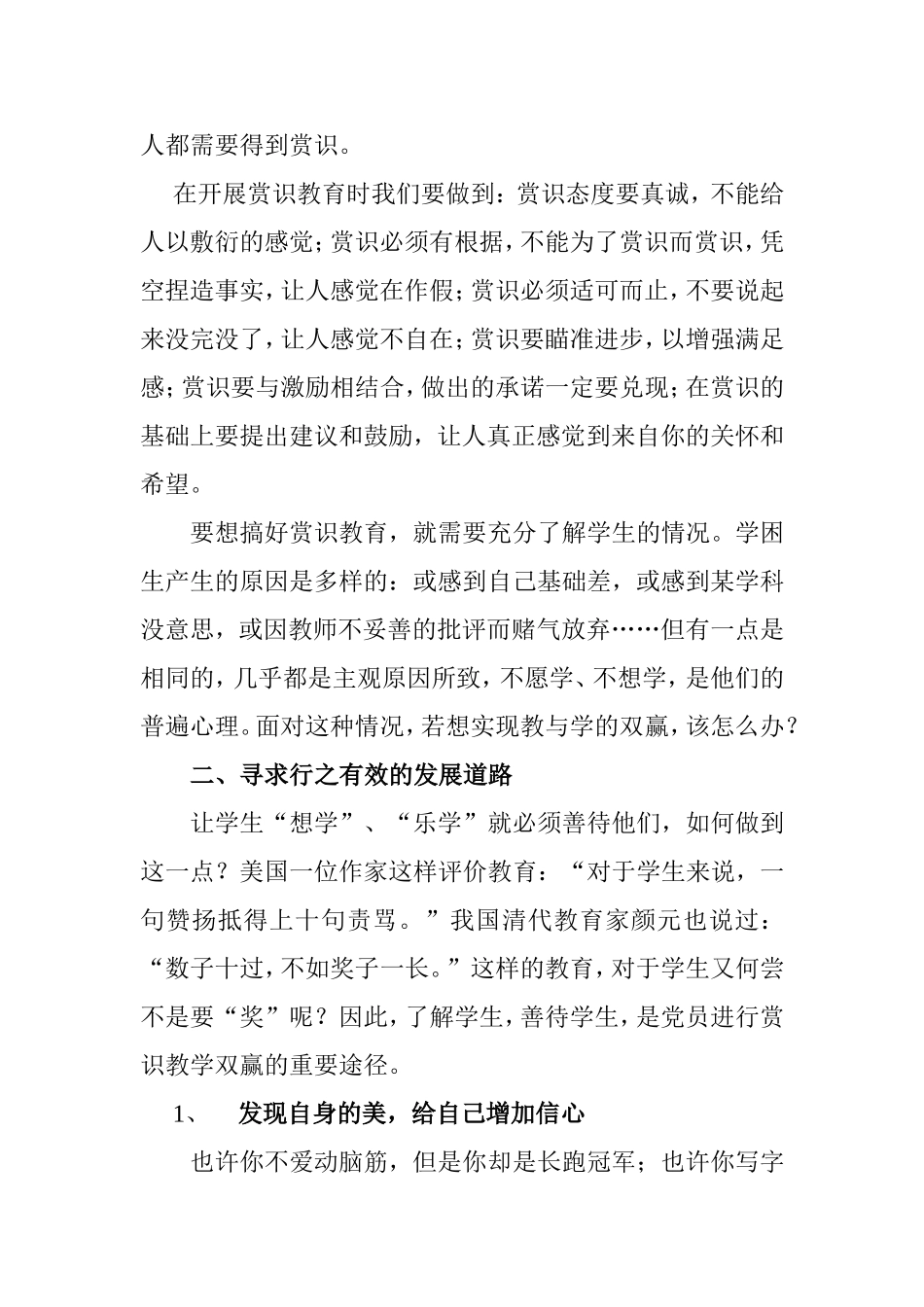 高校基层党组织创新，赏识教育帮扶学困生_第2页