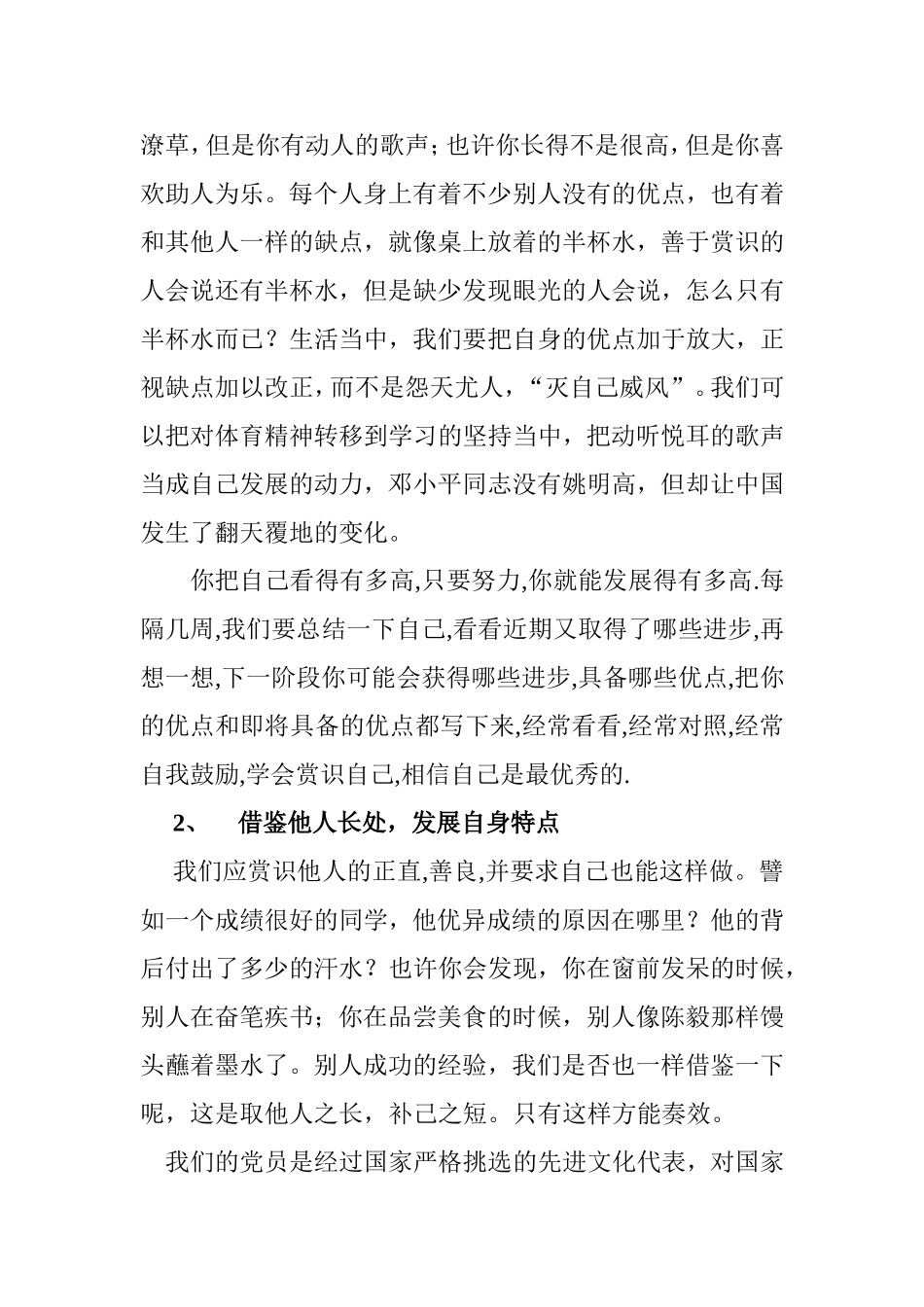 高校基层党组织创新，赏识教育帮扶学困生_第3页