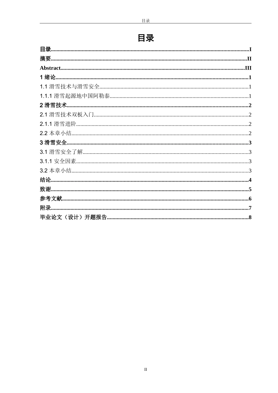 滑雪技术与滑雪安全分析研究 运动训练专业_第2页