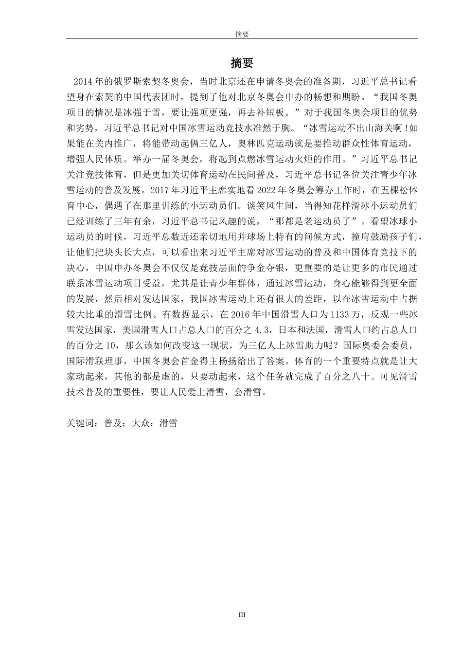 滑雪技术与滑雪安全分析研究 运动训练专业_第3页