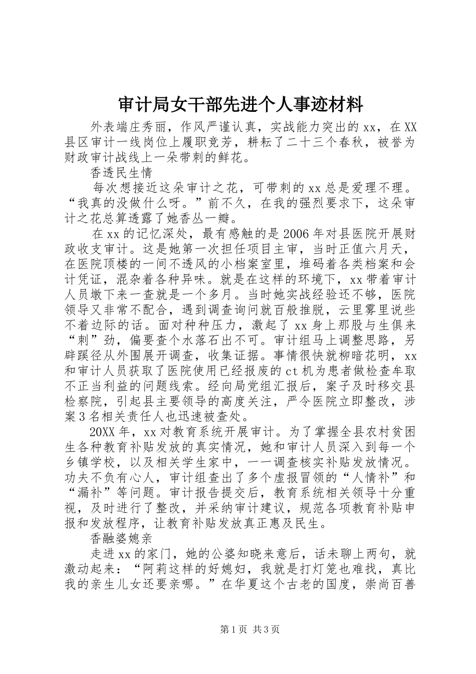 2024年审计局女干部先进个人事迹材料_第1页