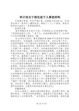 2024年审计局女干部先进个人事迹材料